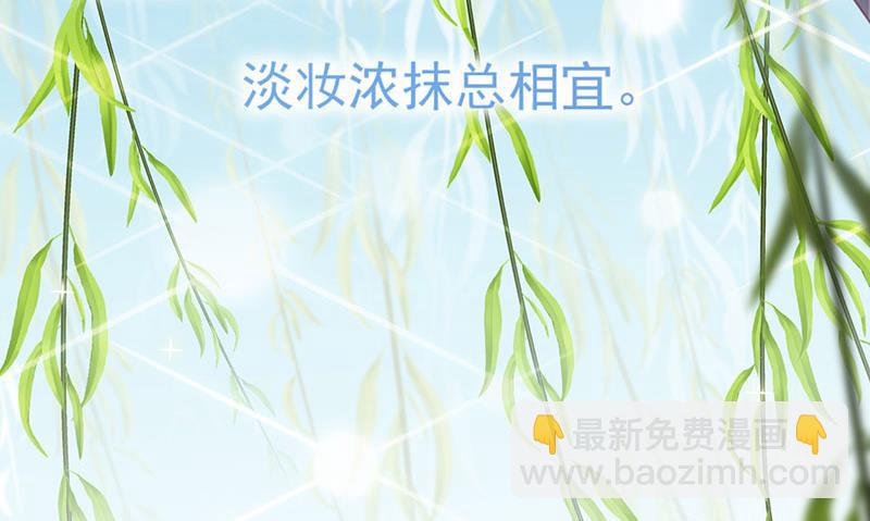 盛世甜愛：易少的小萌妻 - 第11話 遊西湖(2/2) - 2