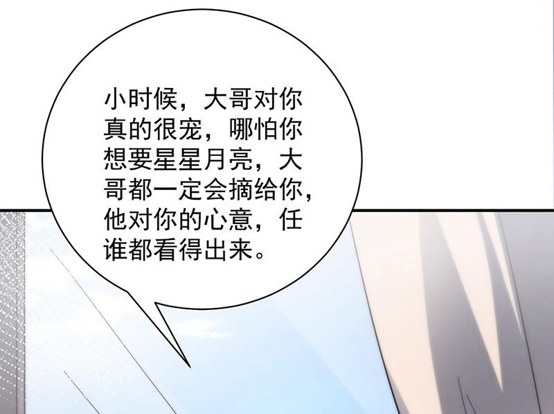 盛世甜愛：易少的小萌妻 - 第100話 忘掉他！(1/2) - 5