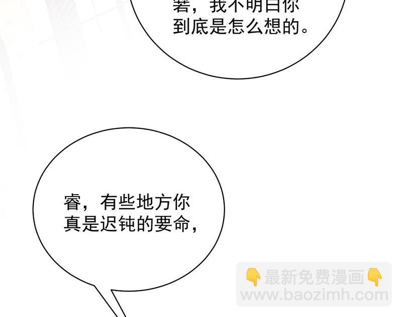 盛世甜愛：易少的小萌妻 - 第100話 忘掉他！(1/2) - 5