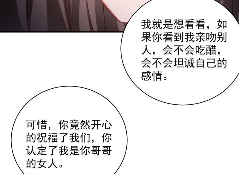 盛世甜愛：易少的小萌妻 - 第100話 忘掉他！(1/2) - 3