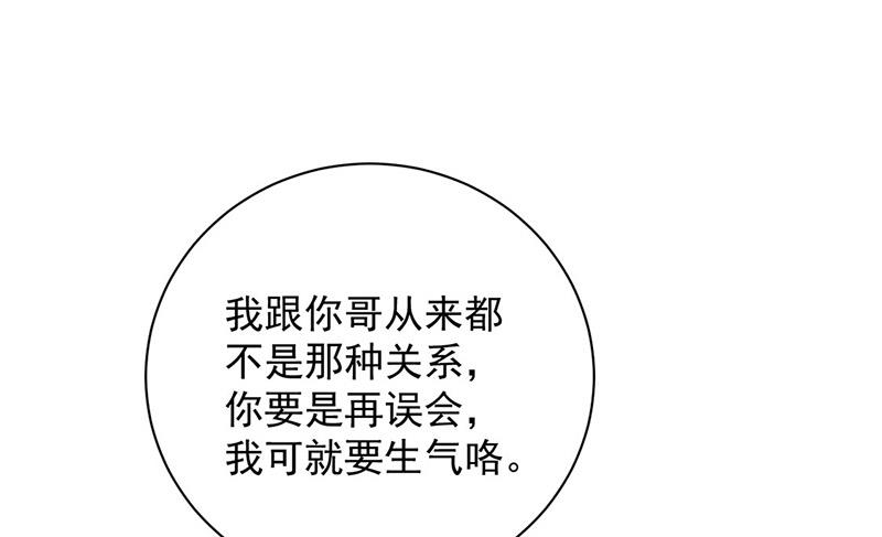 盛世甜愛：易少的小萌妻 - 第100話 忘掉他！(1/2) - 4