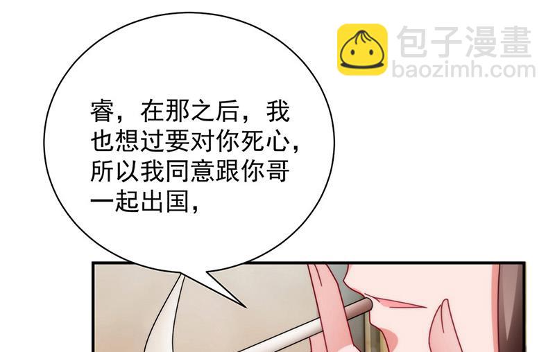 盛世甜愛：易少的小萌妻 - 第100話 忘掉他！(1/2) - 4