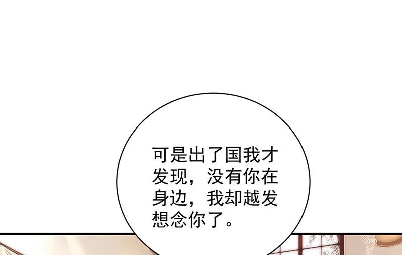 盛世甜爱：易少的小萌妻 - 第100话 忘掉他！(1/2) - 6