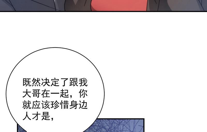 盛世甜爱：易少的小萌妻 - 第100话 忘掉他！(1/2) - 1