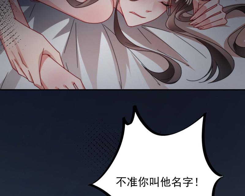 盛世甜愛：易少的小萌妻 - 第100話 忘掉他！(2/2) - 2