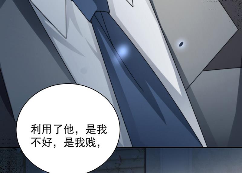 盛世甜愛：易少的小萌妻 - 第100話 忘掉他！(2/2) - 8