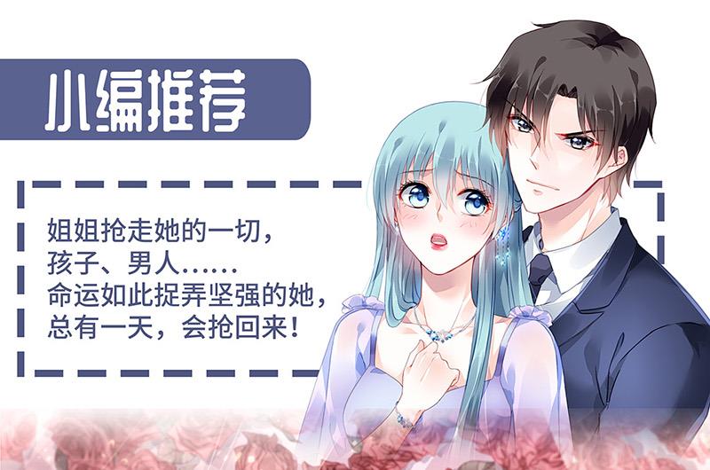 盛世甜愛：易少的小萌妻 - 第100話 忘掉他！(2/2) - 6