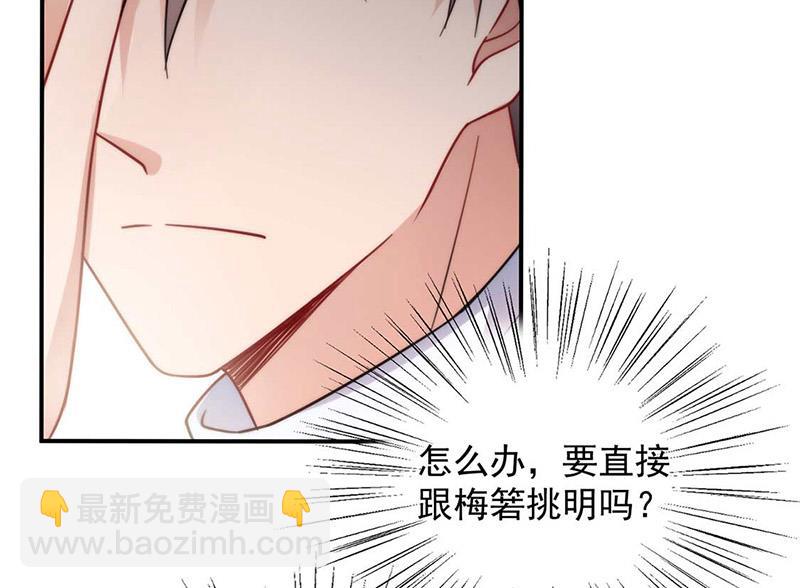 盛世甜愛：易少的小萌妻 - 第102話 被發現了！(1/2) - 2