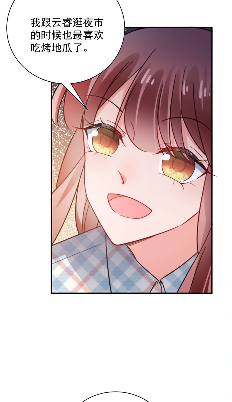 盛世甜愛：易少的小萌妻 - 第104話 他纔不是那種人(1/2) - 4