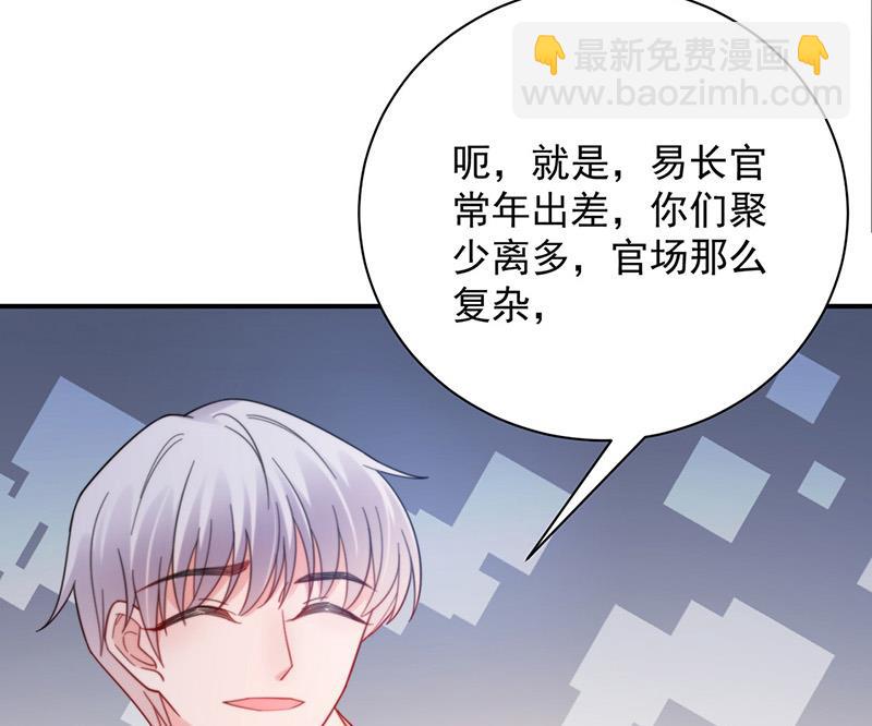 盛世甜愛：易少的小萌妻 - 第104話 他纔不是那種人(1/2) - 8