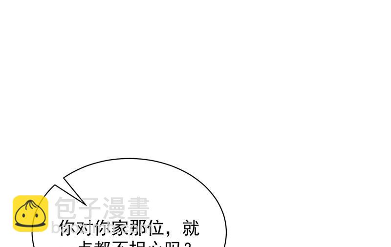 盛世甜愛：易少的小萌妻 - 第104話 他纔不是那種人(1/2) - 3