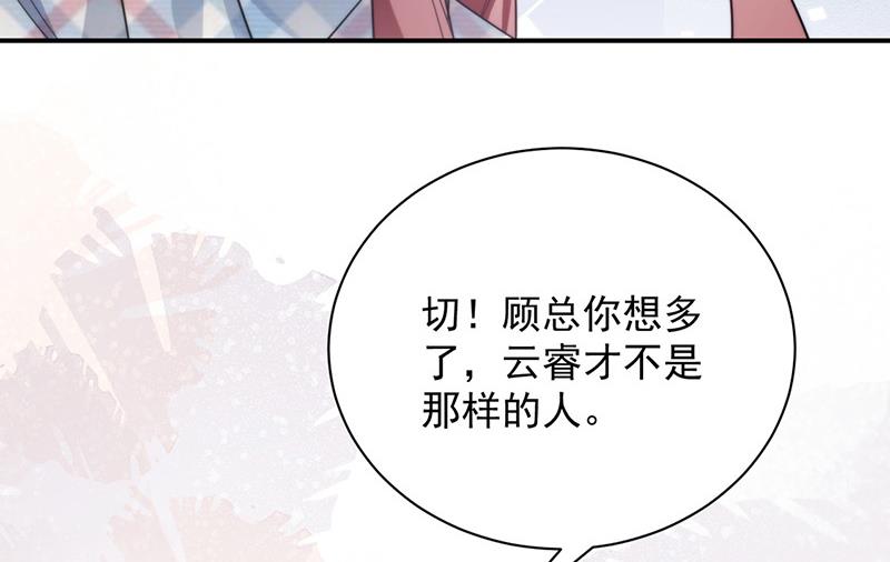 盛世甜愛：易少的小萌妻 - 第104話 他纔不是那種人(1/2) - 5