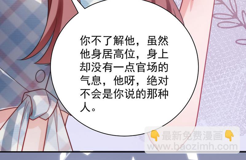 盛世甜愛：易少的小萌妻 - 第104話 他纔不是那種人(1/2) - 8