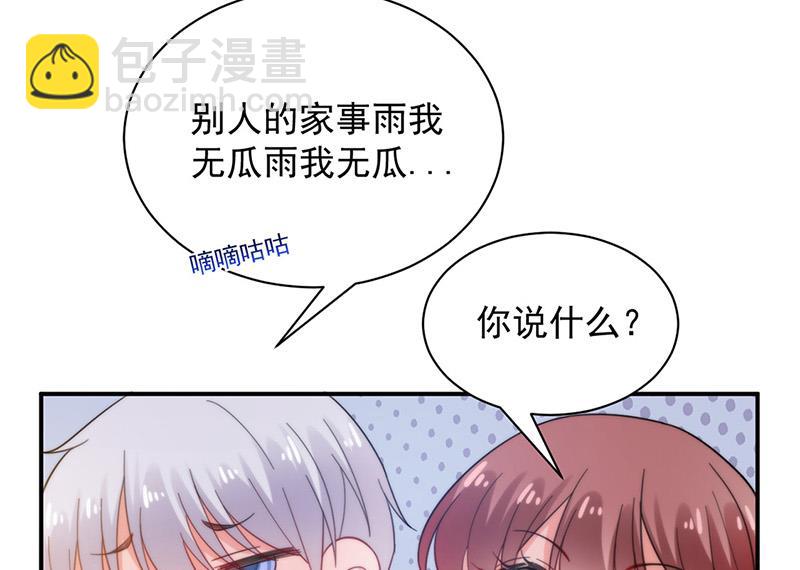 盛世甜愛：易少的小萌妻 - 第104話 他纔不是那種人(1/2) - 4