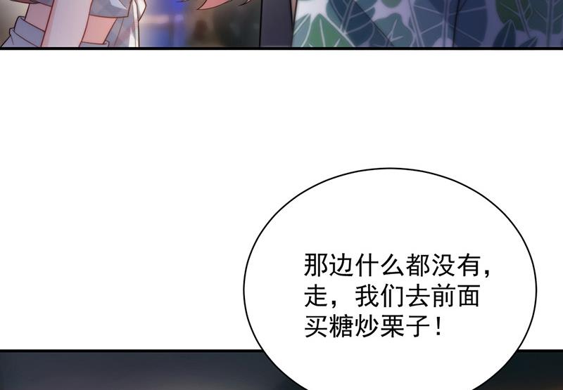 盛世甜愛：易少的小萌妻 - 第104話 他纔不是那種人(2/2) - 6