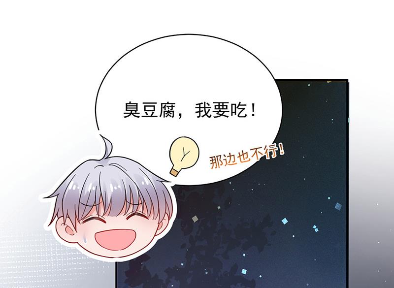 盛世甜愛：易少的小萌妻 - 第104話 他纔不是那種人(2/2) - 4