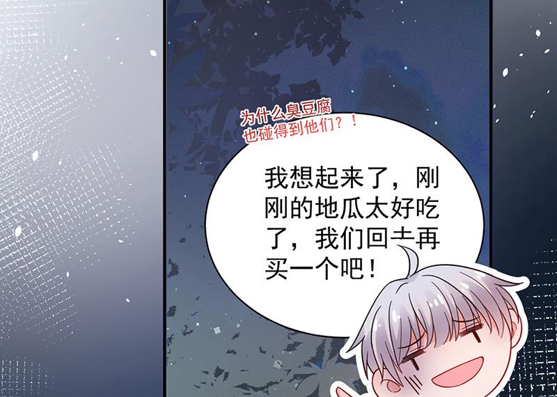 盛世甜愛：易少的小萌妻 - 第104話 他纔不是那種人(2/2) - 5