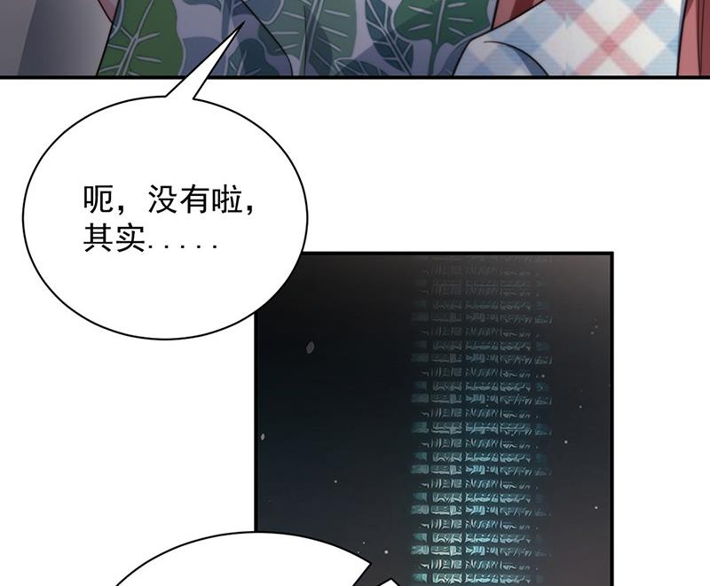 盛世甜愛：易少的小萌妻 - 第104話 他纔不是那種人(2/2) - 6