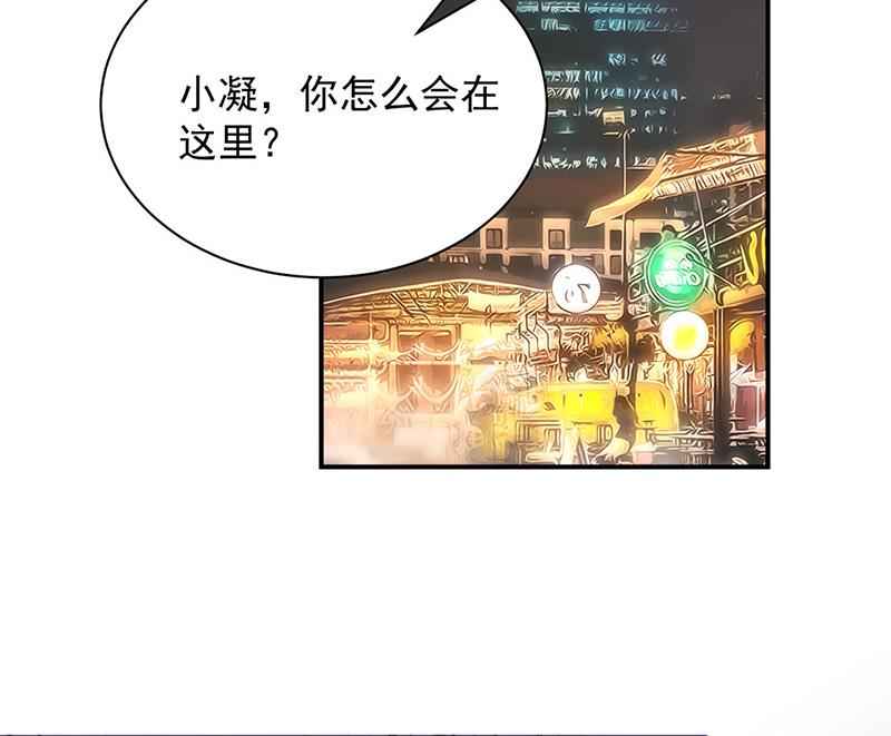 盛世甜愛：易少的小萌妻 - 第104話 他纔不是那種人(2/2) - 1