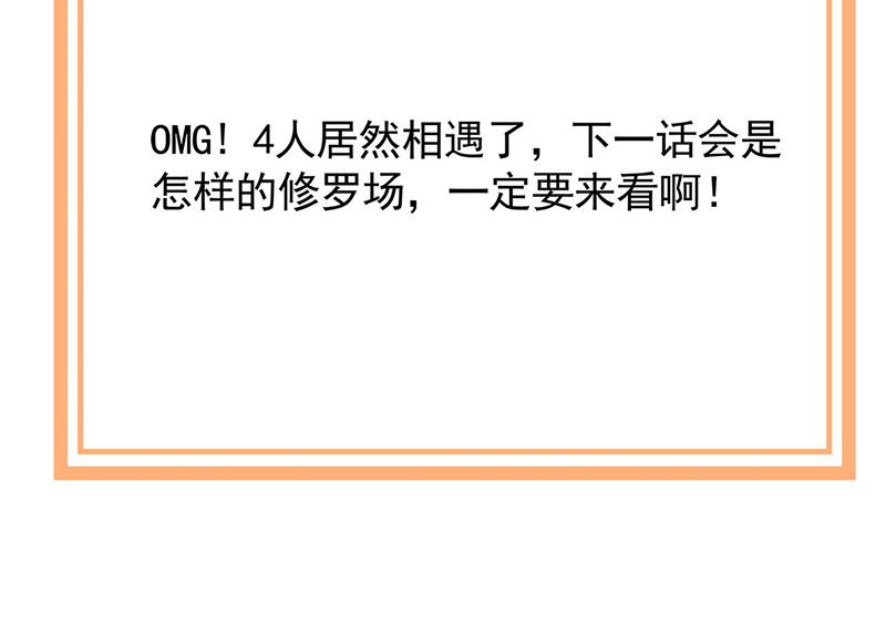 盛世甜愛：易少的小萌妻 - 第104話 他纔不是那種人(2/2) - 1