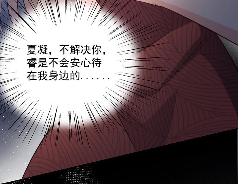 盛世甜愛：易少的小萌妻 - 第106話 這是你逼我的！(2/2) - 5