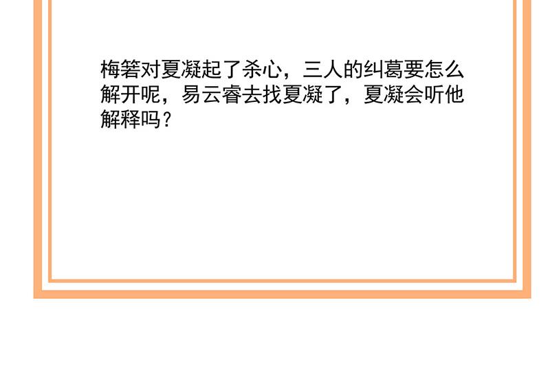 盛世甜愛：易少的小萌妻 - 第106話 這是你逼我的！(2/2) - 6