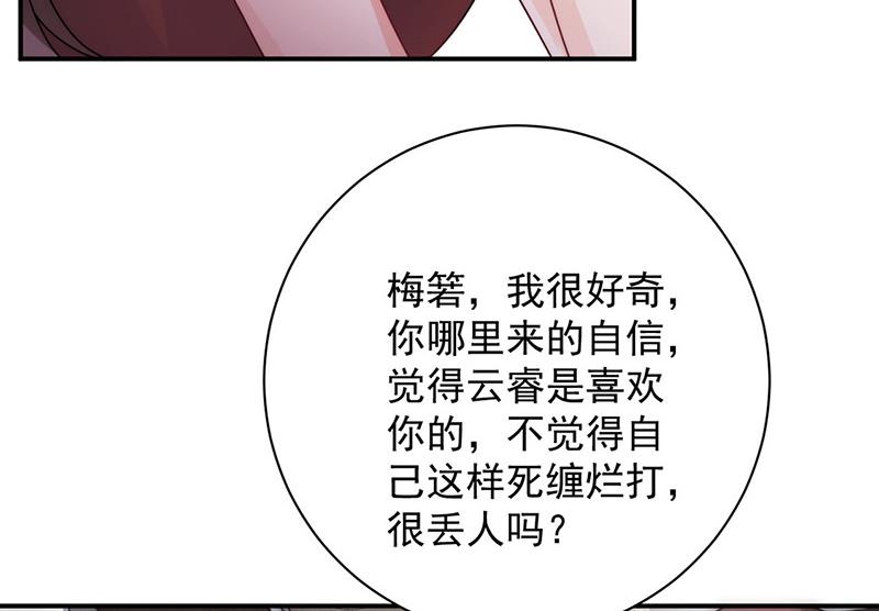 盛世甜愛：易少的小萌妻 - 第108話 我同意離婚(1/2) - 6