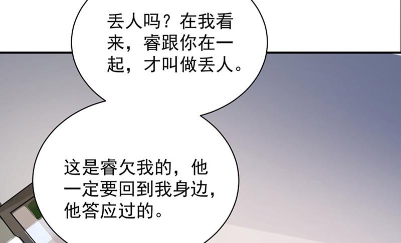盛世甜愛：易少的小萌妻 - 第108話 我同意離婚(1/2) - 1
