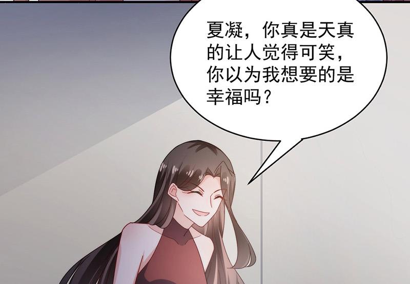 盛世甜愛：易少的小萌妻 - 第108話 我同意離婚(1/2) - 7