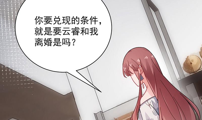 盛世甜愛：易少的小萌妻 - 第108話 我同意離婚(2/2) - 6