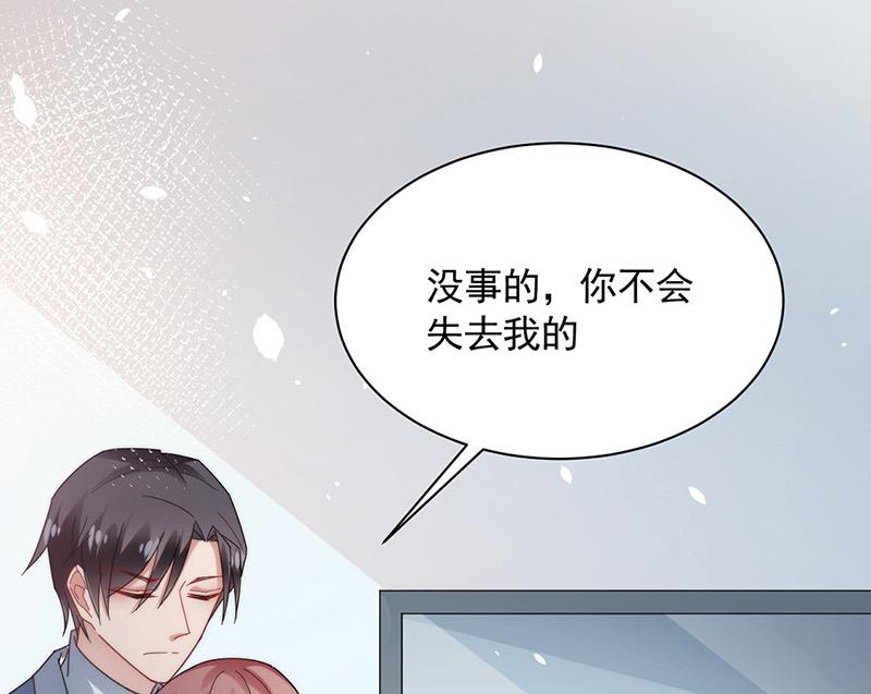 盛世甜愛：易少的小萌妻 - 第110話 你不會失去我(2/2) - 3