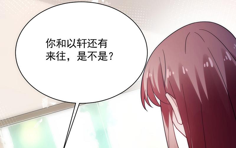 盛世甜愛：易少的小萌妻 - 第112話 人要善良一點(1/2) - 4