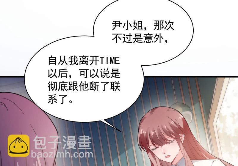 盛世甜愛：易少的小萌妻 - 第112話 人要善良一點(1/2) - 1