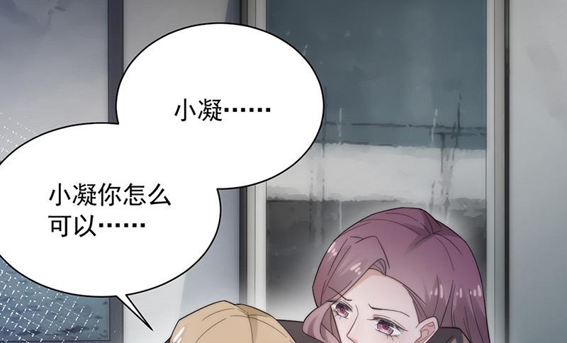 盛世甜愛：易少的小萌妻 - 第112話 人要善良一點(1/2) - 8