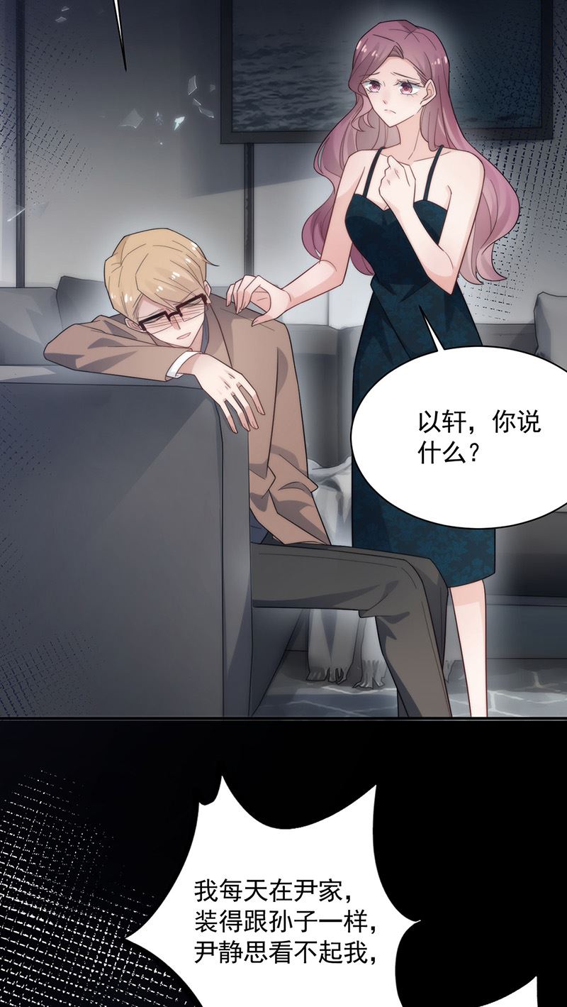 盛世甜愛：易少的小萌妻 - 第112話 人要善良一點(1/2) - 4