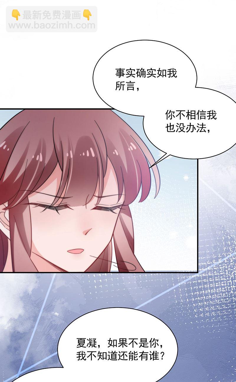 盛世甜愛：易少的小萌妻 - 第112話 人要善良一點(1/2) - 3