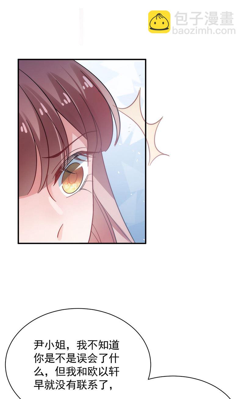 盛世甜愛：易少的小萌妻 - 第112話 人要善良一點(1/2) - 2