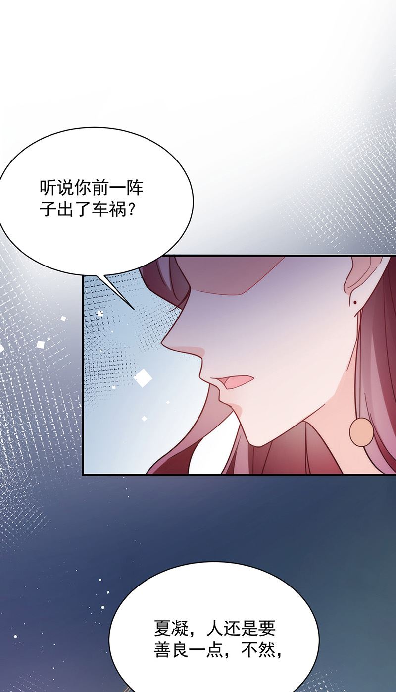 盛世甜愛：易少的小萌妻 - 第112話 人要善良一點(1/2) - 6