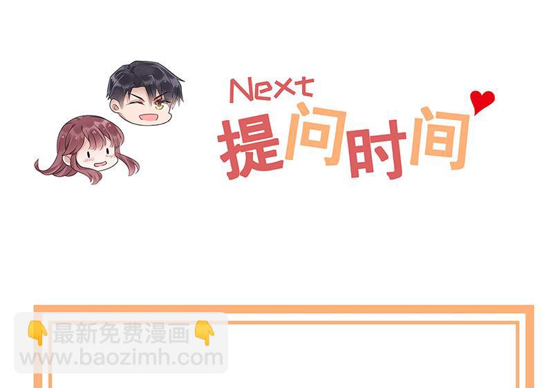 盛世甜愛：易少的小萌妻 - 第112話 人要善良一點(2/2) - 1