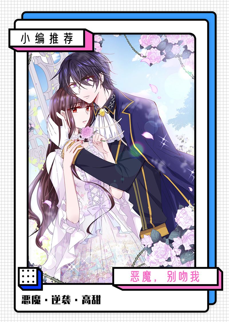 盛世甜愛：易少的小萌妻 - 第112話 人要善良一點(2/2) - 2