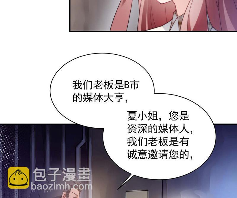 盛世甜愛：易少的小萌妻 - 第114話 帶你去一個地方 - 3