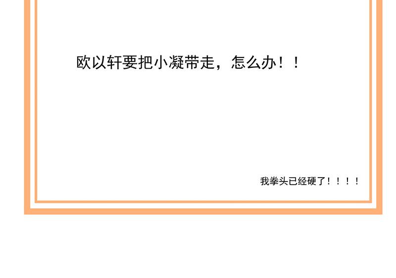 盛世甜愛：易少的小萌妻 - 第114話 帶你去一個地方 - 1