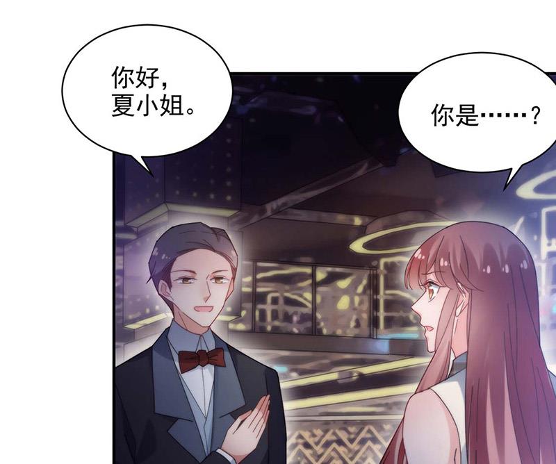 盛世甜愛：易少的小萌妻 - 第114話 帶你去一個地方 - 7