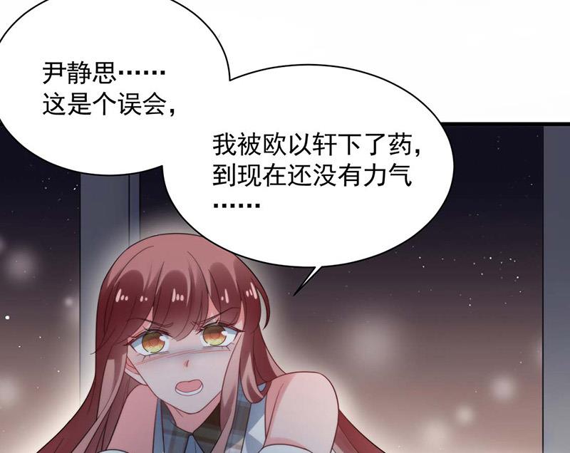 盛世甜愛：易少的小萌妻 - 第116話 尹靜思的陰謀(1/2) - 1