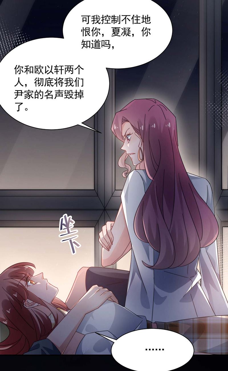 盛世甜愛：易少的小萌妻 - 第116話 尹靜思的陰謀(1/2) - 6