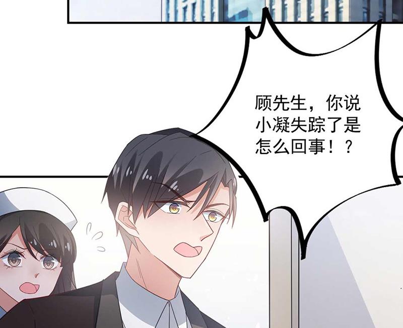 盛世甜愛：易少的小萌妻 - 第118話 失蹤(1/2) - 8