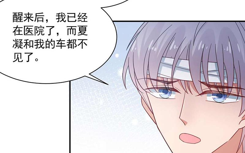 盛世甜愛：易少的小萌妻 - 第118話 失蹤(1/2) - 4