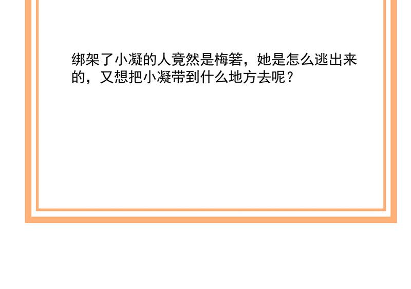 盛世甜愛：易少的小萌妻 - 第118話 失蹤(2/2) - 1