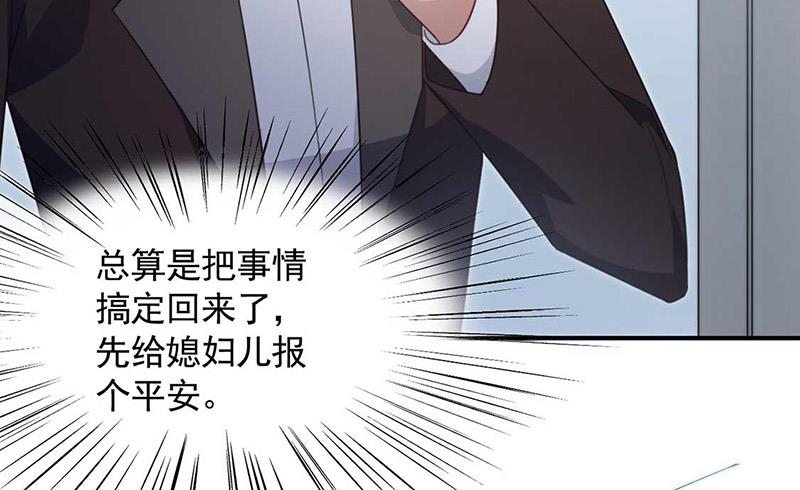 盛世甜愛：易少的小萌妻 - 第118話 失蹤(1/2) - 6