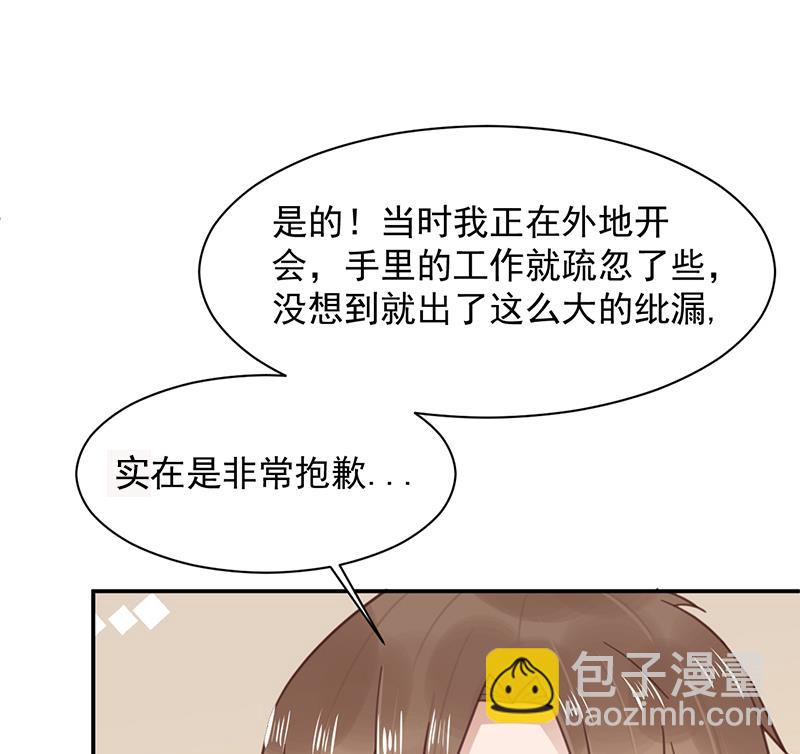 盛世甜愛：易少的小萌妻 - 第13話 怎麼拿到專訪？(1/2) - 7